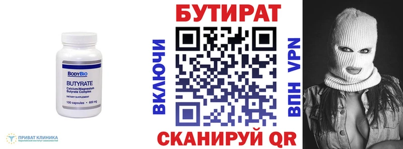 Бутират бутандиол  Купить закладки  Заинск 